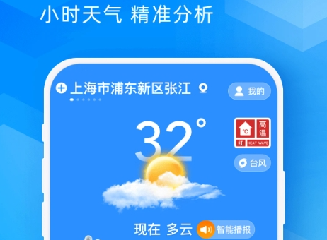 在本站下载的新途天气官方版app还拥有逐小时天气预报功能